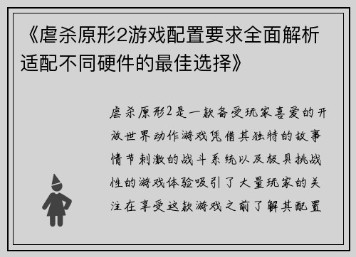 《虐杀原形2游戏配置要求全面解析 适配不同硬件的最佳选择》