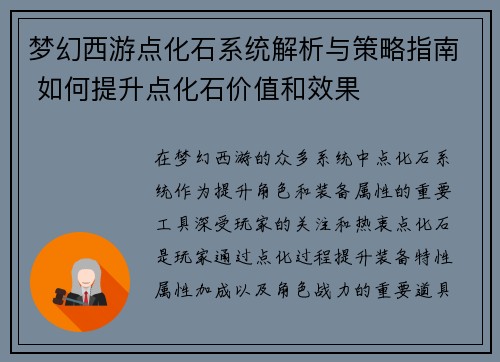 梦幻西游点化石系统解析与策略指南 如何提升点化石价值和效果