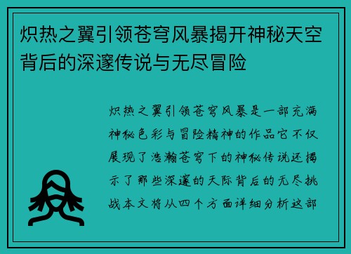 炽热之翼引领苍穹风暴揭开神秘天空背后的深邃传说与无尽冒险