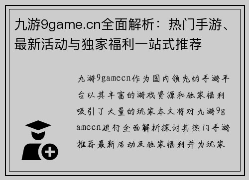 九游9game.cn全面解析:热门手游、最新活动与独家福利一站式推荐 九游9game.cn全面解析:热门手游、最新活动与独家福利一站式推荐