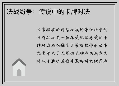 决战纷争:传说中的卡牌对决 决战纷争:传说中的卡牌对决